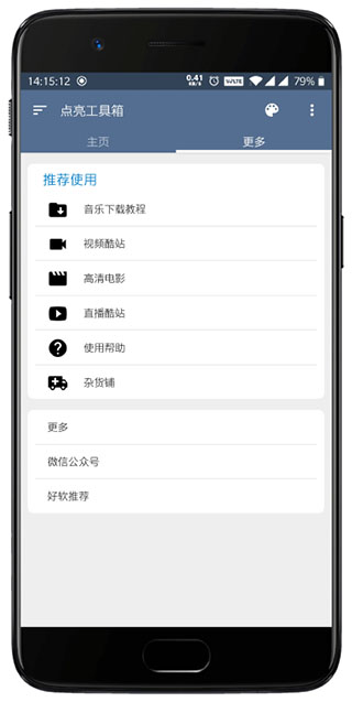 点亮工具箱app最新版截图3