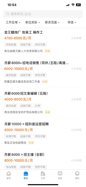 即墨快聘app