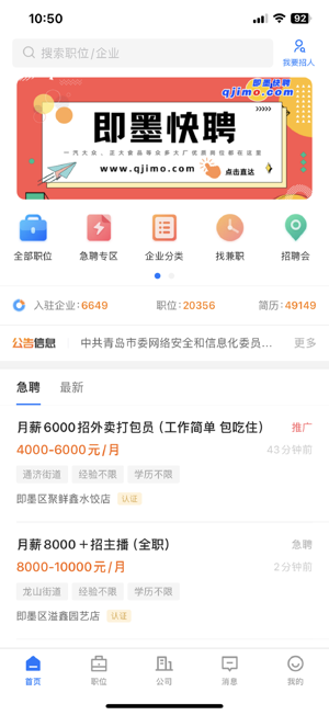 即墨快聘平台(原掌上即墨人才网)截图1