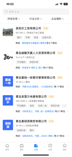 即墨快聘平台(原掌上即墨人才网)截图3