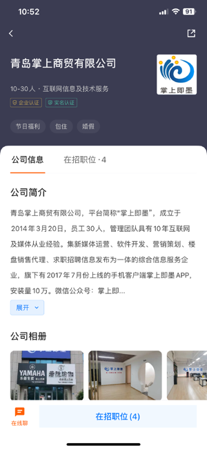 即墨快聘平台(原掌上即墨人才网)截图4