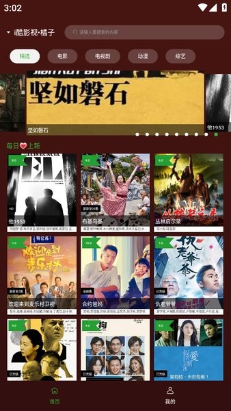 i酷影视橘子版app截图1