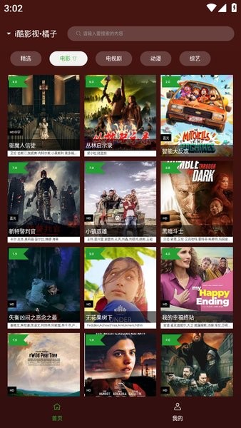 i酷影视橘子版app截图2