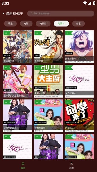 i酷影视橘子版app截图4