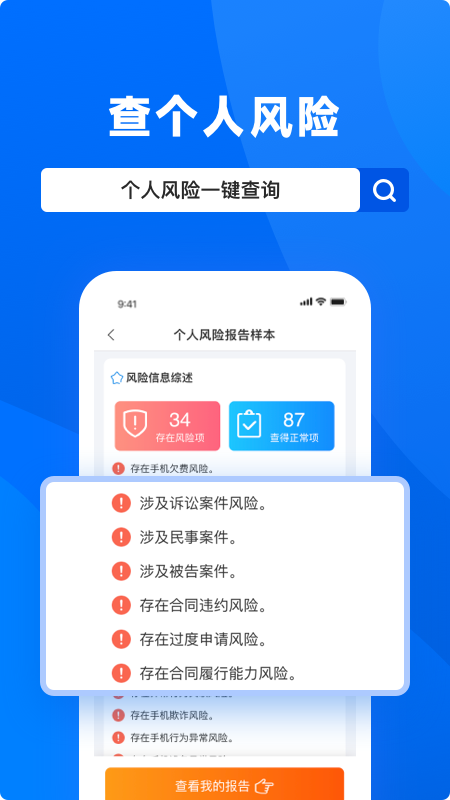 天下信用app截图1