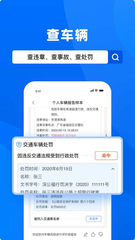 天下信用app截图3