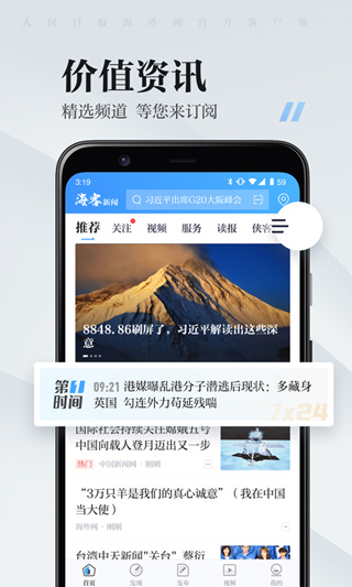 人民日报海外版电子版手机版(海客新闻)截图1