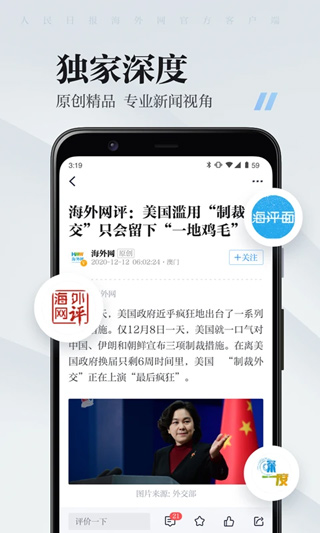 人民日报海外版电子版手机版(海客新闻)截图2