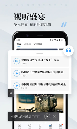 人民日报海外版电子版手机版(海客新闻)截图3