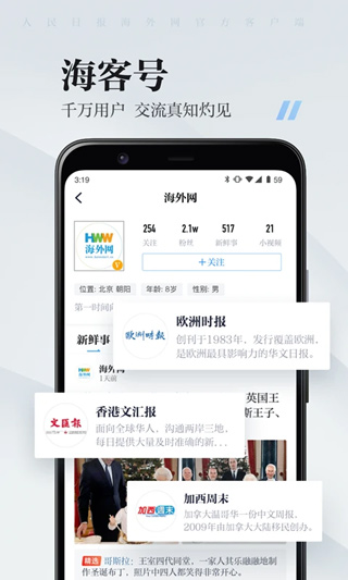 人民日报海外版电子版手机版(海客新闻)截图4