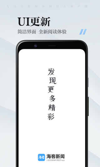 人民日报海外版电子版手机版(海客新闻)截图5