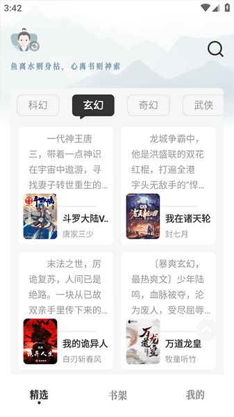 旷野书屋去广告app截图2