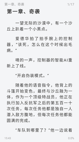 旷野书屋去广告app截图3