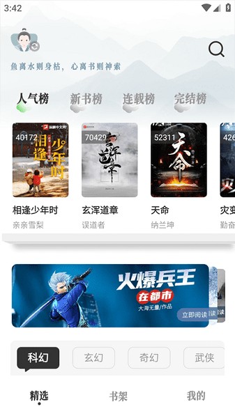 旷野书屋去广告app截图4