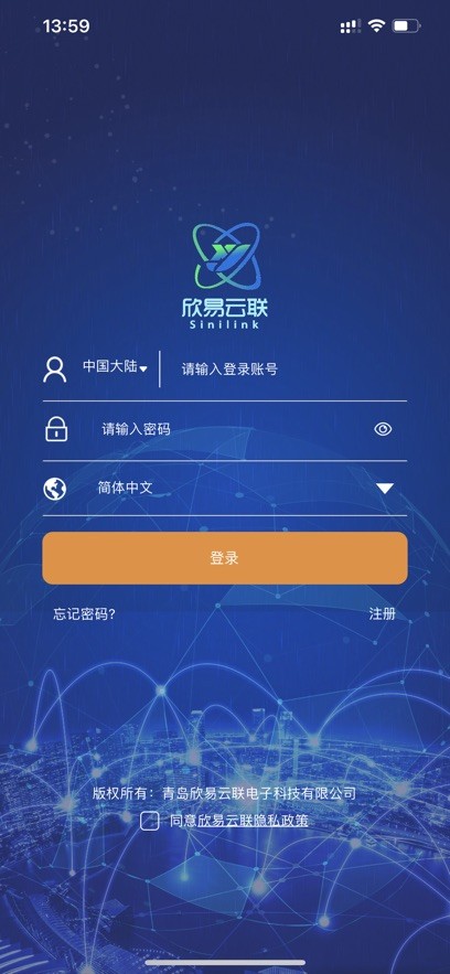欣易联截图2