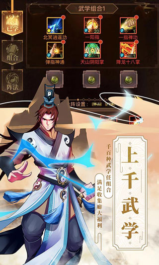 武林英雄传手游官方版本截图3