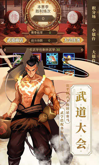 武林英雄传手游官方版本截图5