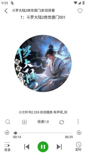 飞鸟听书纯净版下载