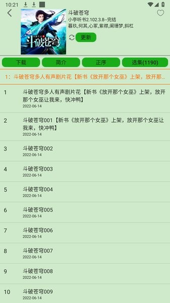 飞鸟听书app最新版截图1