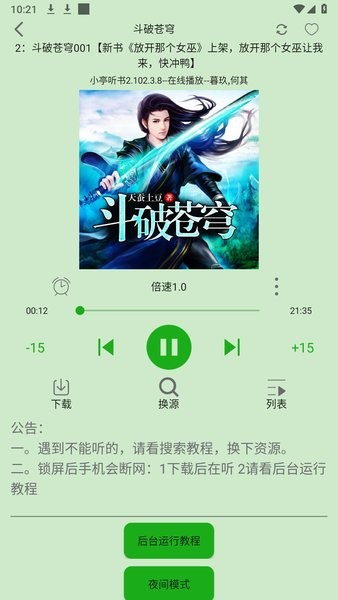 飞鸟听书app最新版截图2
