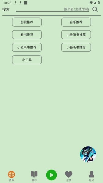 飞鸟听书app最新版截图3