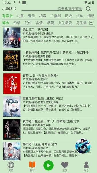 飞鸟听书app最新版截图4