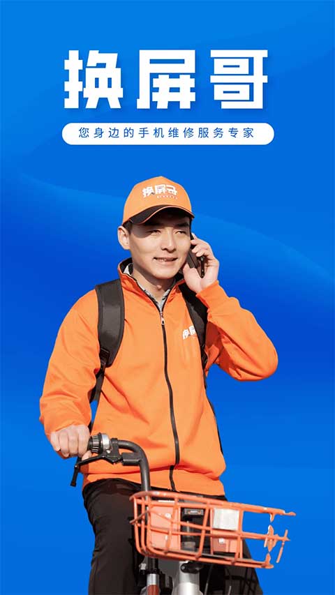 换屏哥app截图1