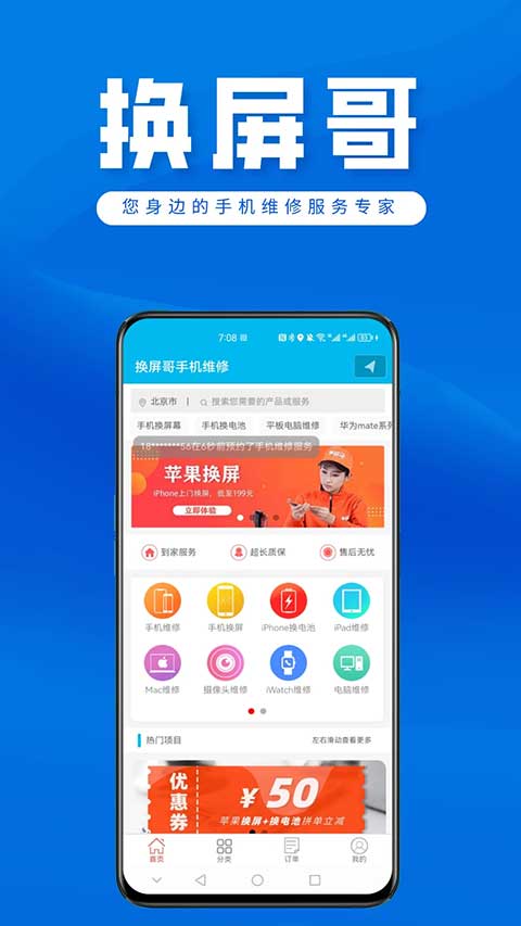换屏哥app截图2