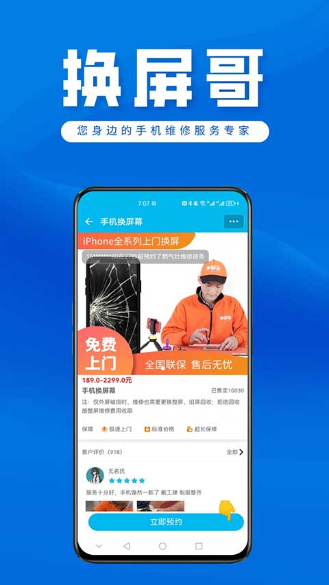 换屏哥app截图3