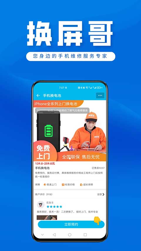换屏哥app截图4