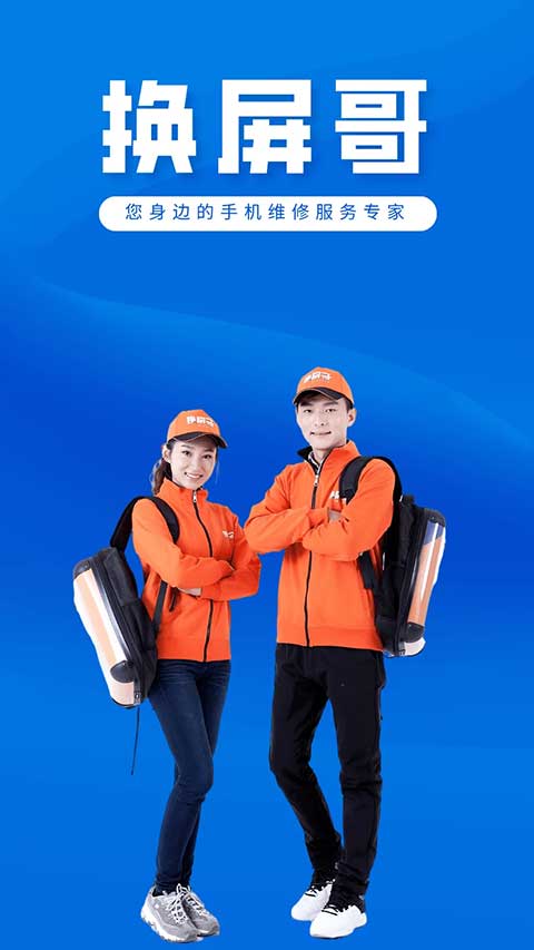 换屏哥app截图5
