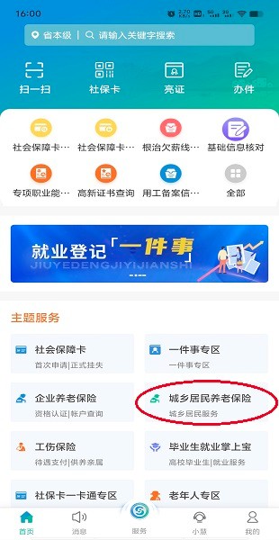 江苏智慧人社app官方下载安装待遇资格认证