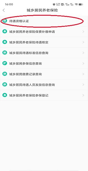 江苏智慧人社养老金资格认证