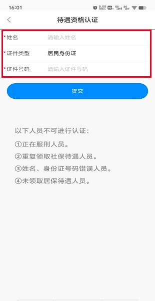 江苏智慧人社app下载安装