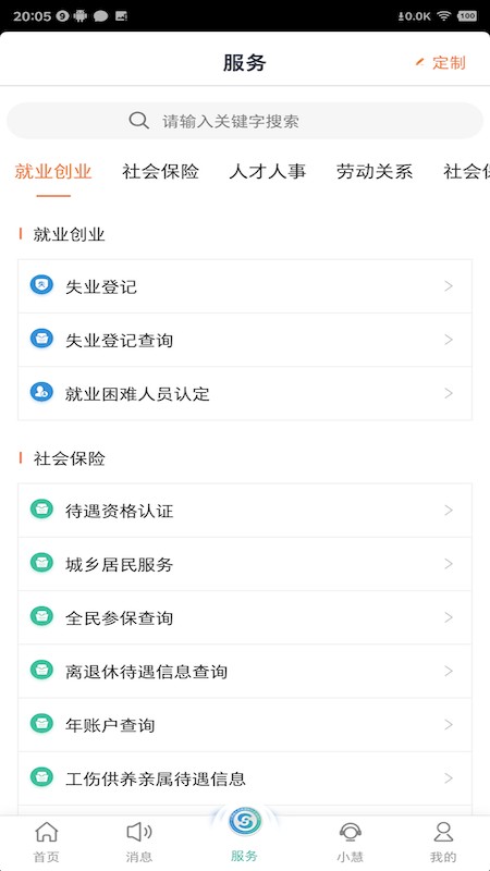 江苏智慧人社app养老认证截图1