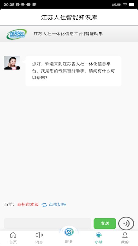 江苏智慧人社app养老认证截图2