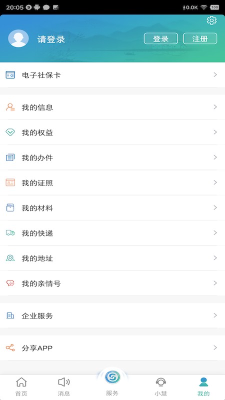 江苏智慧人社app养老认证截图4
