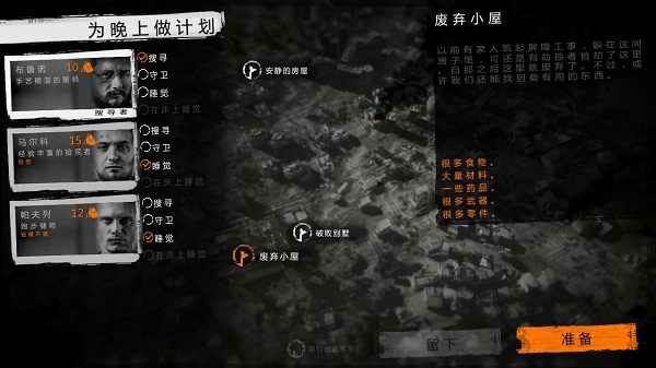 这是我的战争免谷歌完整版截图3