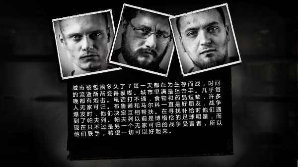 这是我的战争免谷歌完整版截图4