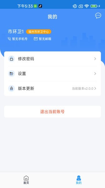 福城管APP截图3