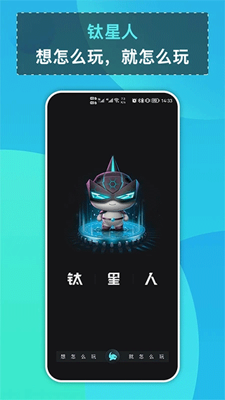 钛星人app截图1