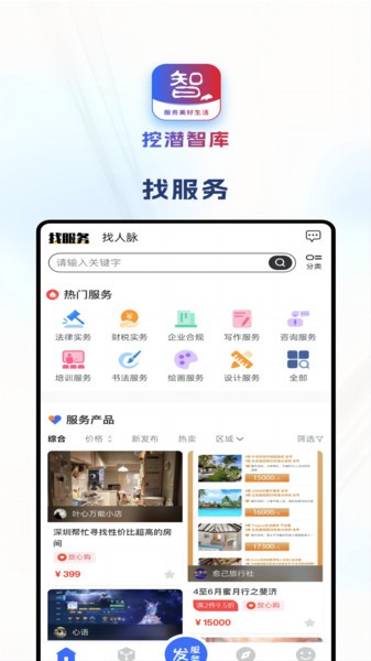 挖潜智库官方app截图1