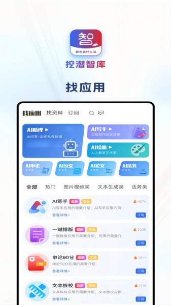 挖潜智库官方app截图3