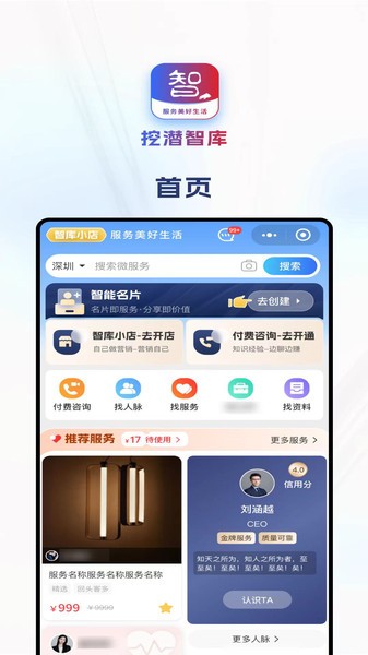 挖潜智库官方app截图4