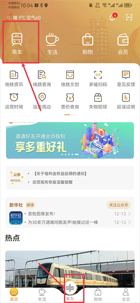 郑州地铁商易行app