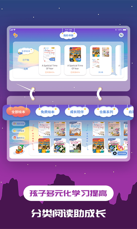 儿童绘本阅读app截图1
