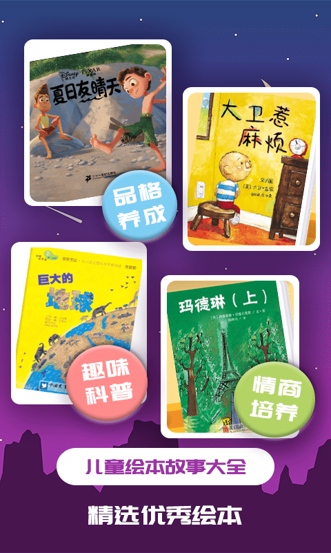 儿童绘本阅读app截图3