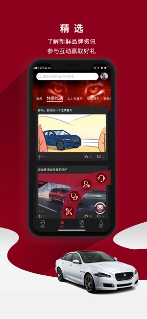 捷豹app