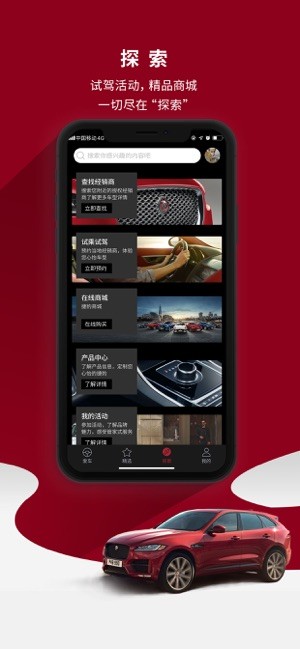 捷豹汽车截图2