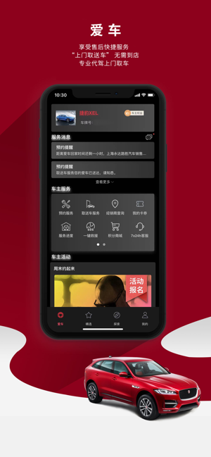 捷豹汽车截图4